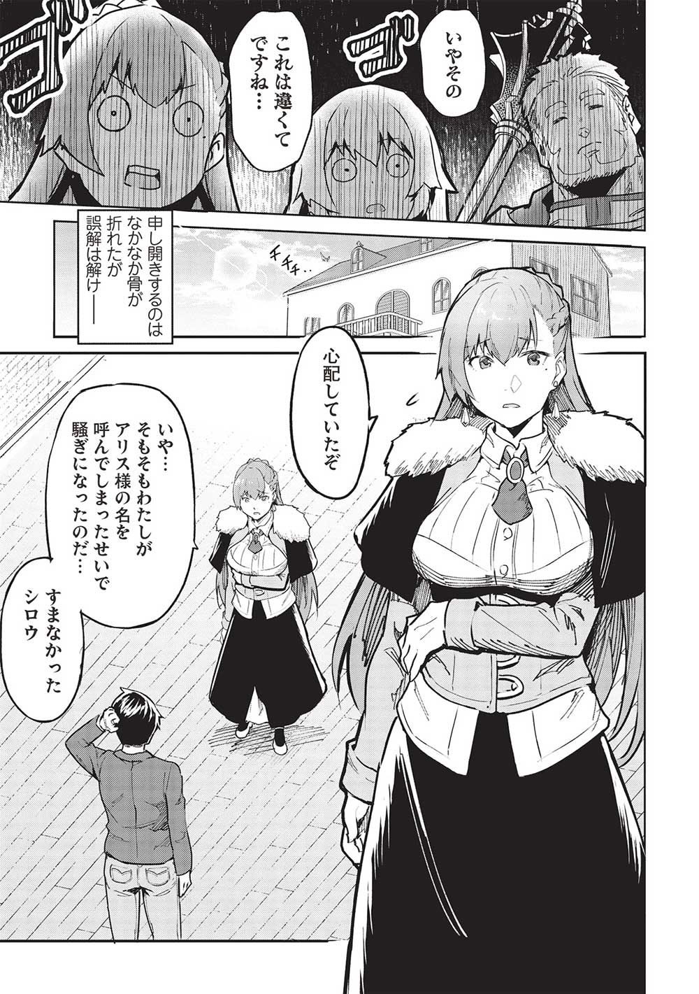 いつでも自宅に帰れる俺は、異世界で行商人をはじめました 第39話 page 7 - 123manga.com
