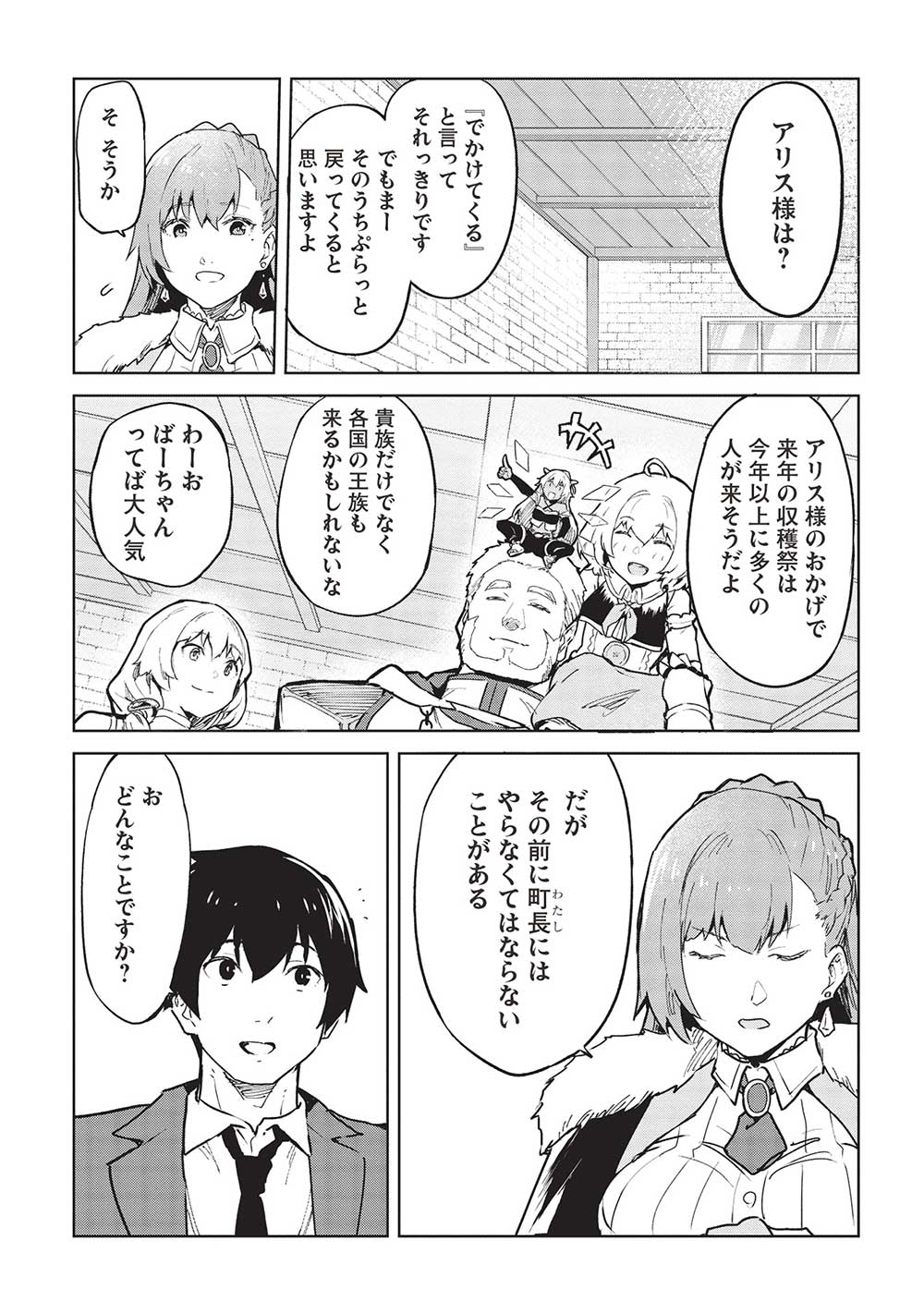 いつでも自宅に帰れる俺は、異世界で行商人をはじめました 第39話 page 8 - 123manga.com