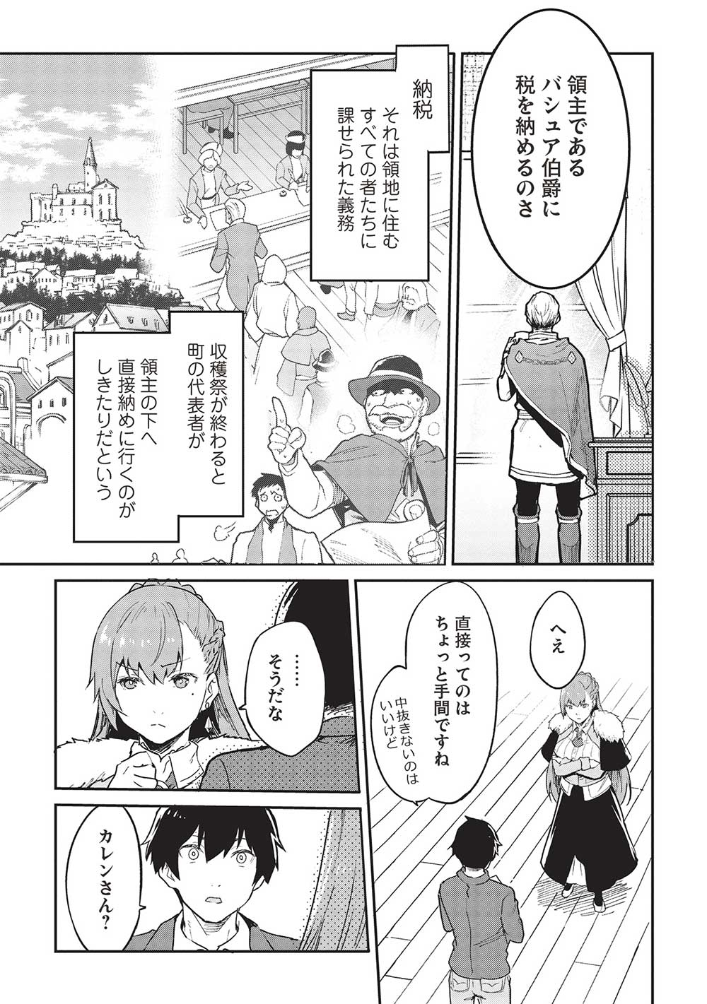 いつでも自宅に帰れる俺は、異世界で行商人をはじめました 第39話 page 9 - 123manga.com