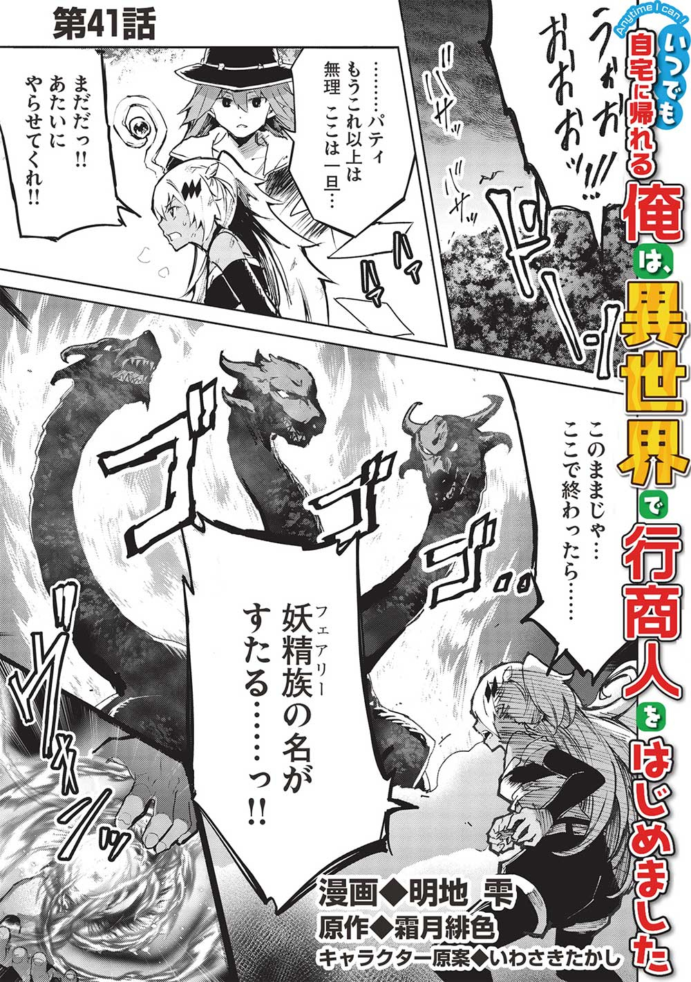 いつでも自宅に帰れる俺は、異世界で行商人をはじめました 第41話 page 1 - 123manga.com