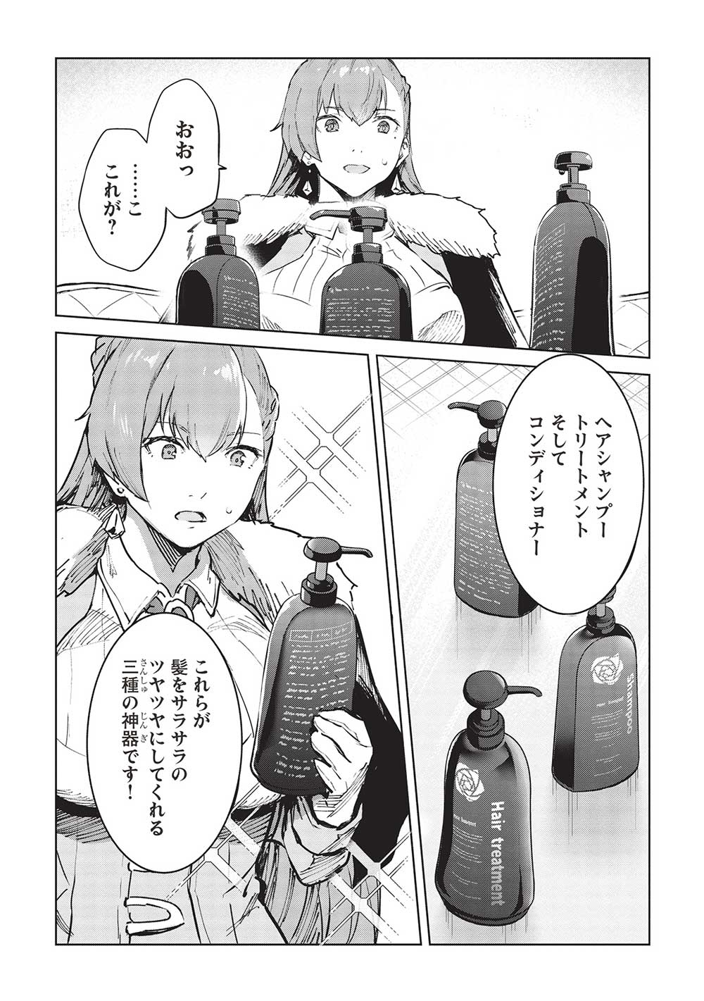 いつでも自宅に帰れる俺は、異世界で行商人をはじめました 第41話 page 11 - 123manga.com