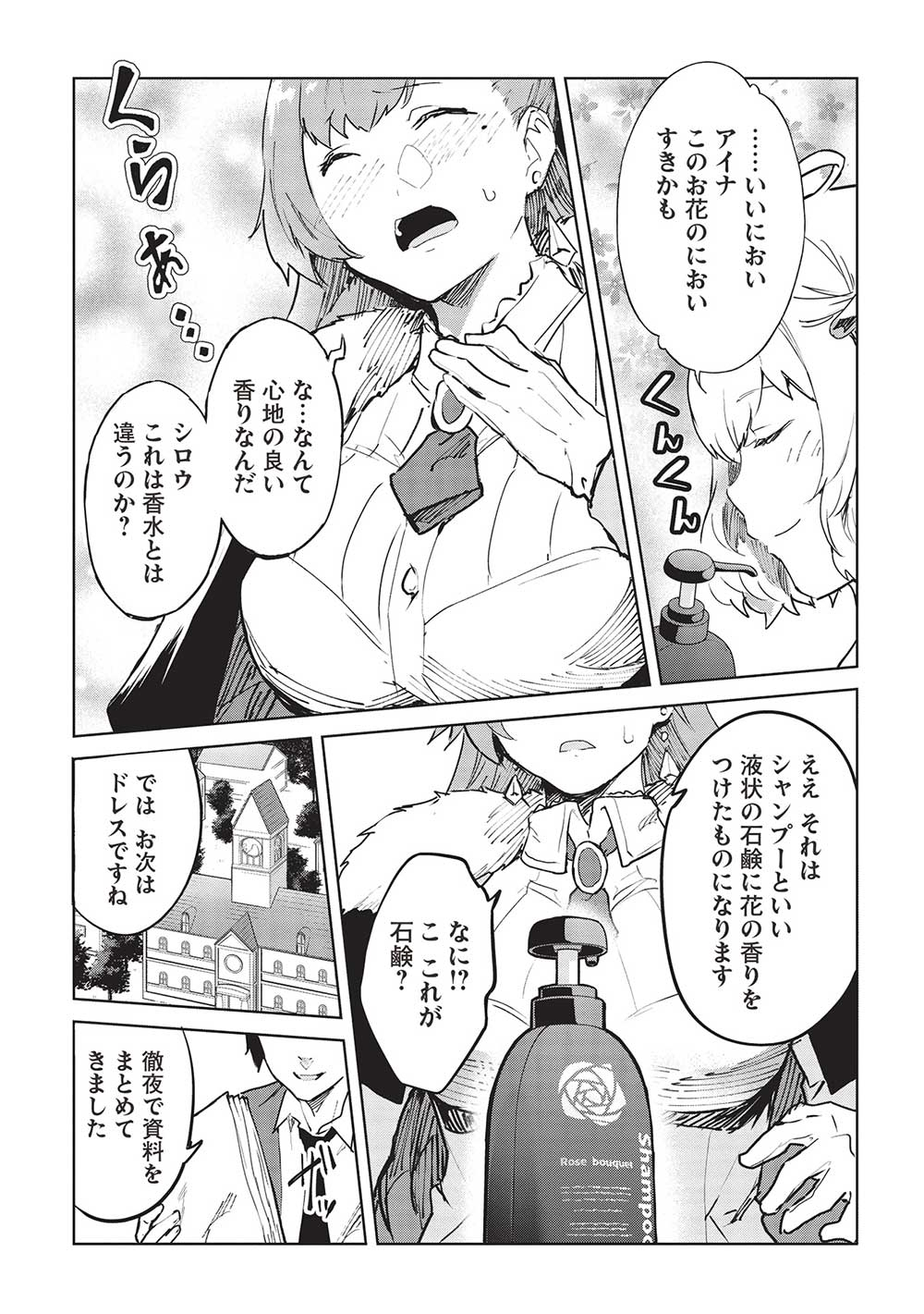 いつでも自宅に帰れる俺は、異世界で行商人をはじめました 第41話 page 12 - 123manga.com