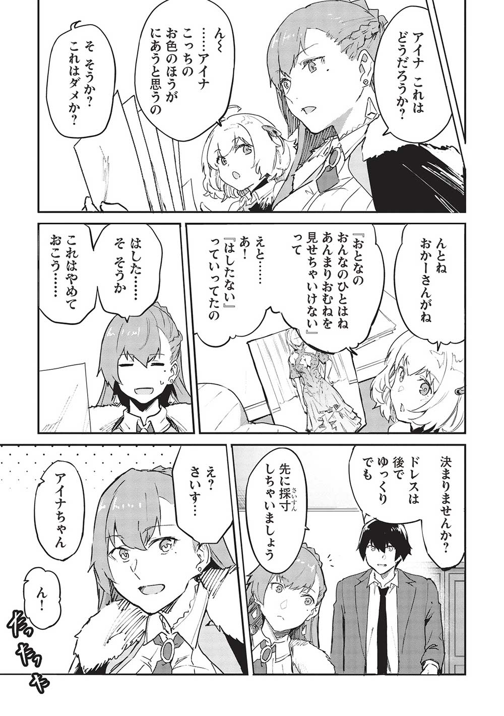 いつでも自宅に帰れる俺は、異世界で行商人をはじめました 第41話 page 13 - 123manga.com