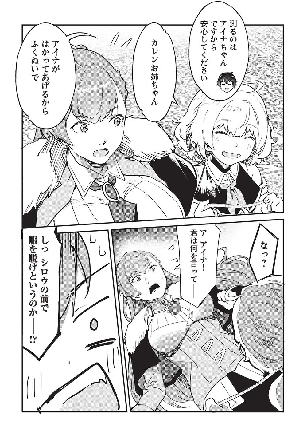 いつでも自宅に帰れる俺は、異世界で行商人をはじめました 第41話 page 15 - 123manga.com
