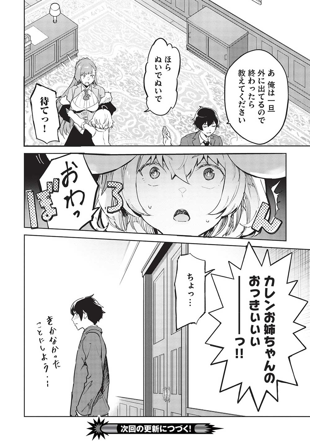 いつでも自宅に帰れる俺は、異世界で行商人をはじめました 第41話 page 16 - 123manga.com
