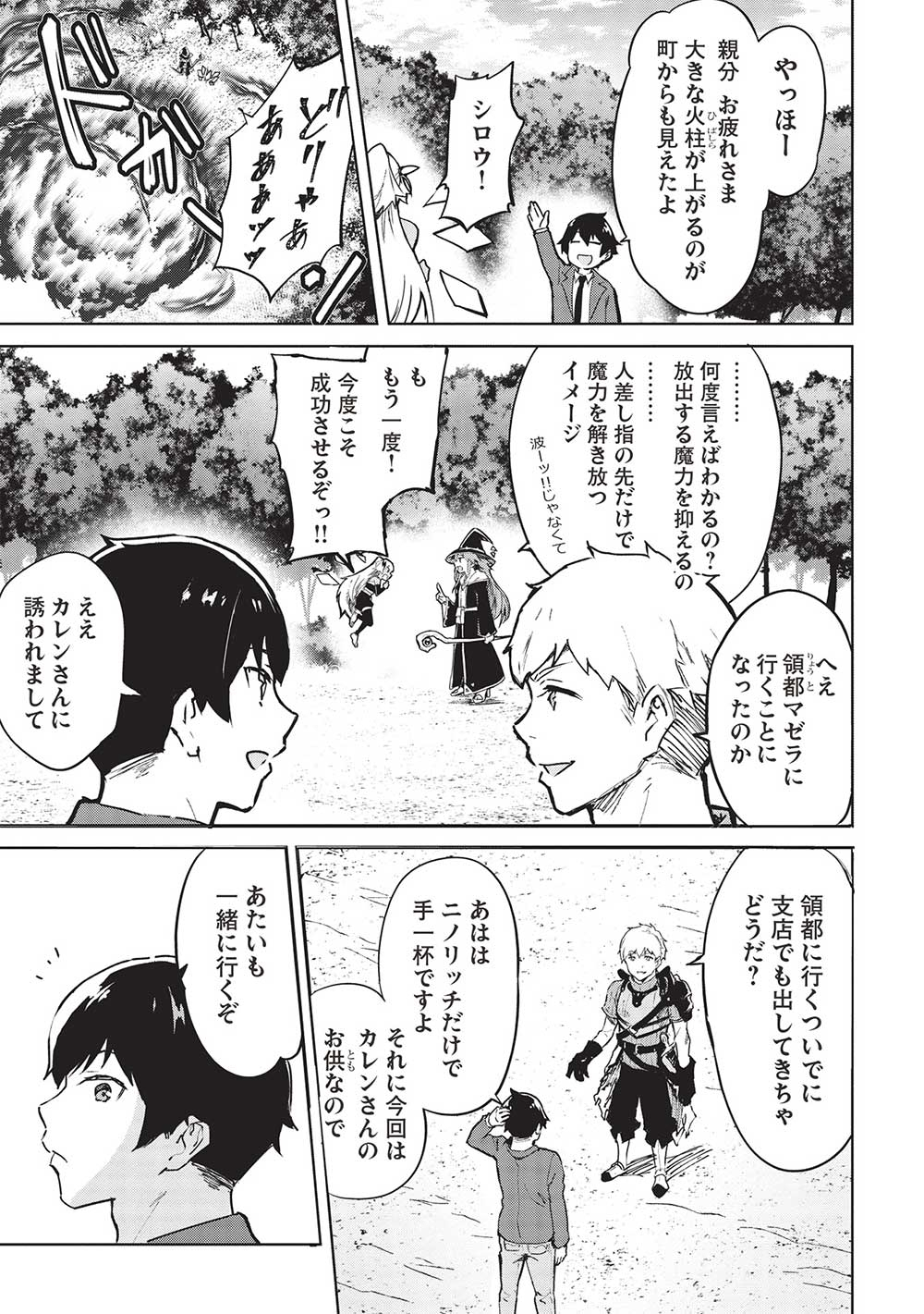 いつでも自宅に帰れる俺は、異世界で行商人をはじめました 第41話 page 5 - 123manga.com