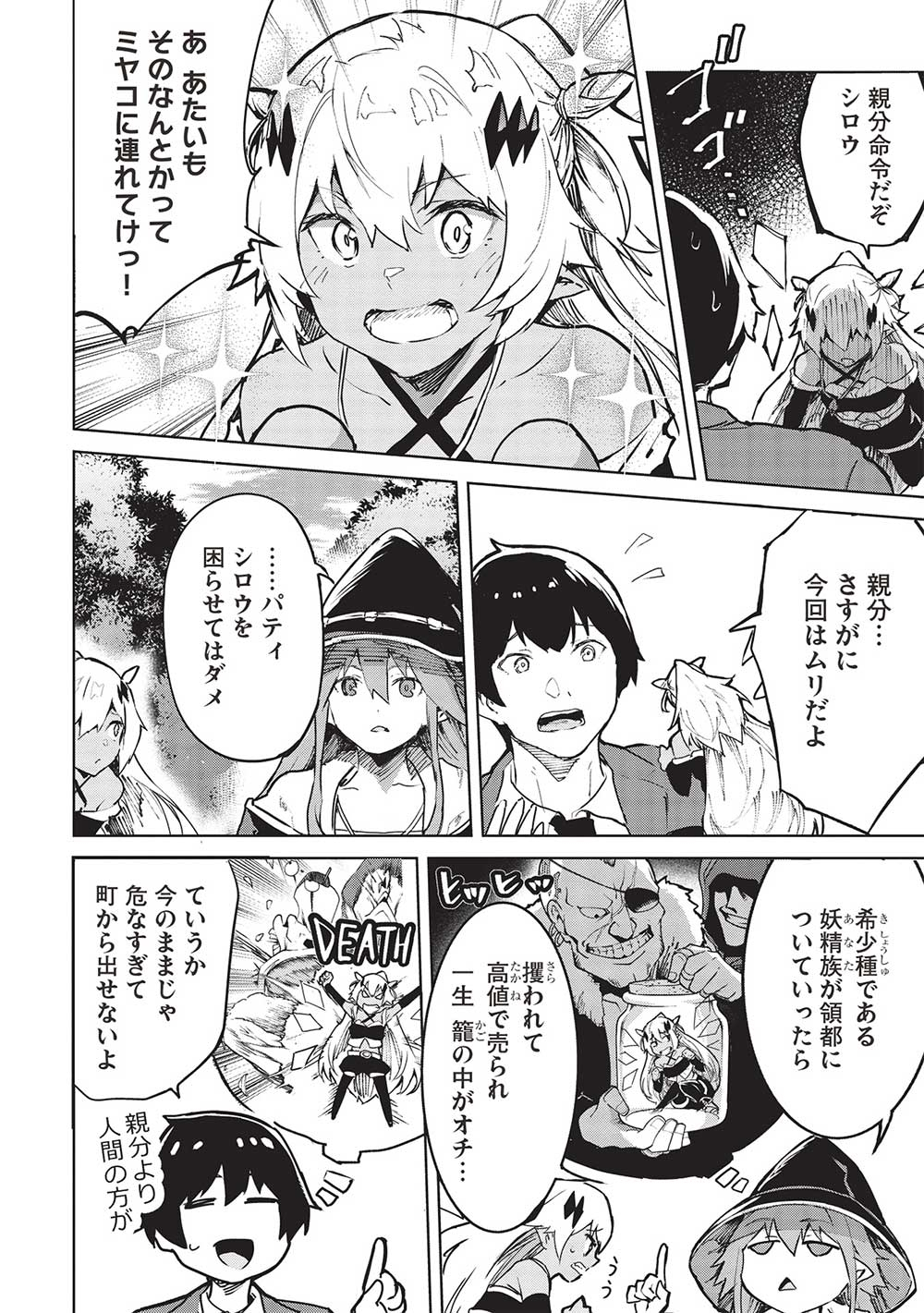 いつでも自宅に帰れる俺は、異世界で行商人をはじめました 第41話 page 6 - 123manga.com