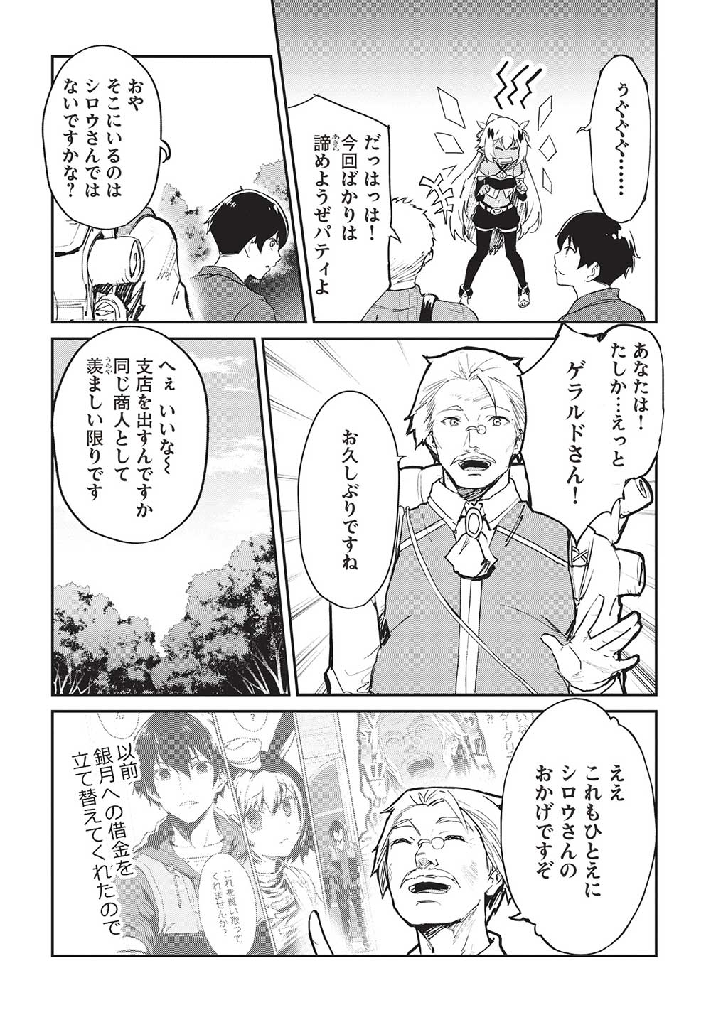いつでも自宅に帰れる俺は、異世界で行商人をはじめました 第41話 page 7 - 123manga.com