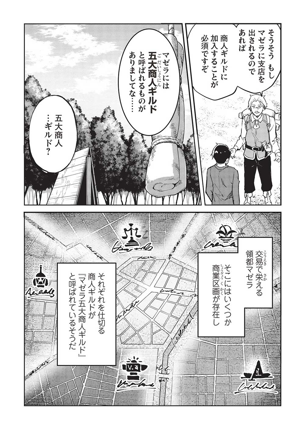 いつでも自宅に帰れる俺は、異世界で行商人をはじめました 第41話 page 8 - 123manga.com