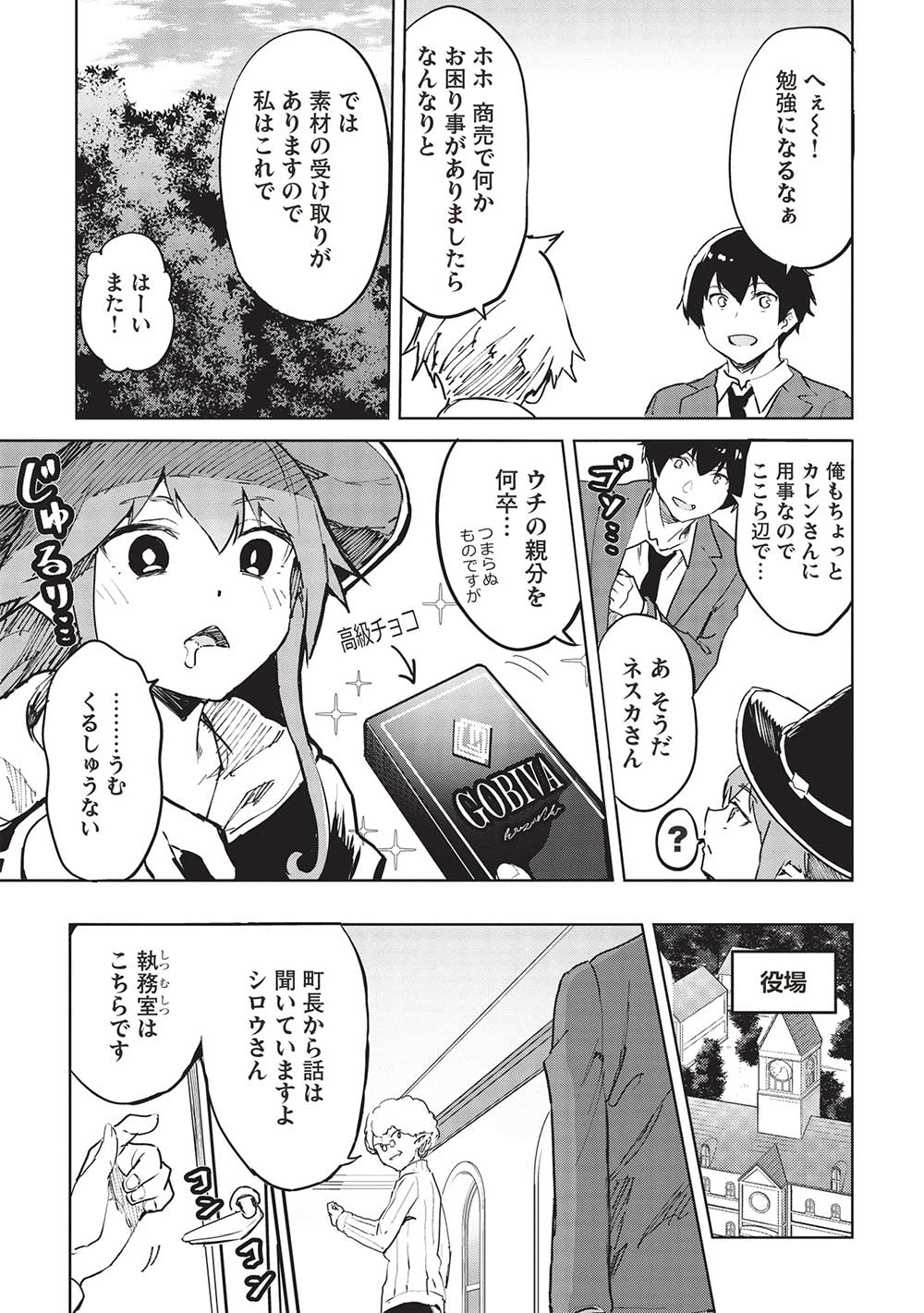 いつでも自宅に帰れる俺は、異世界で行商人をはじめました 第41話 page 9 - 123manga.com