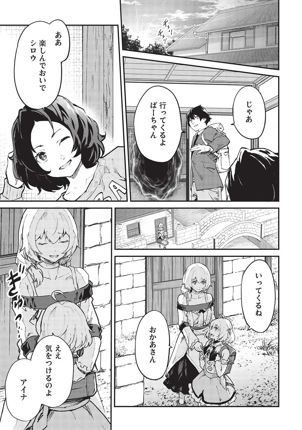 いつでも自宅に帰れる俺は、異世界で行商人をはじめました 第42話 page 1 - 123manga.com