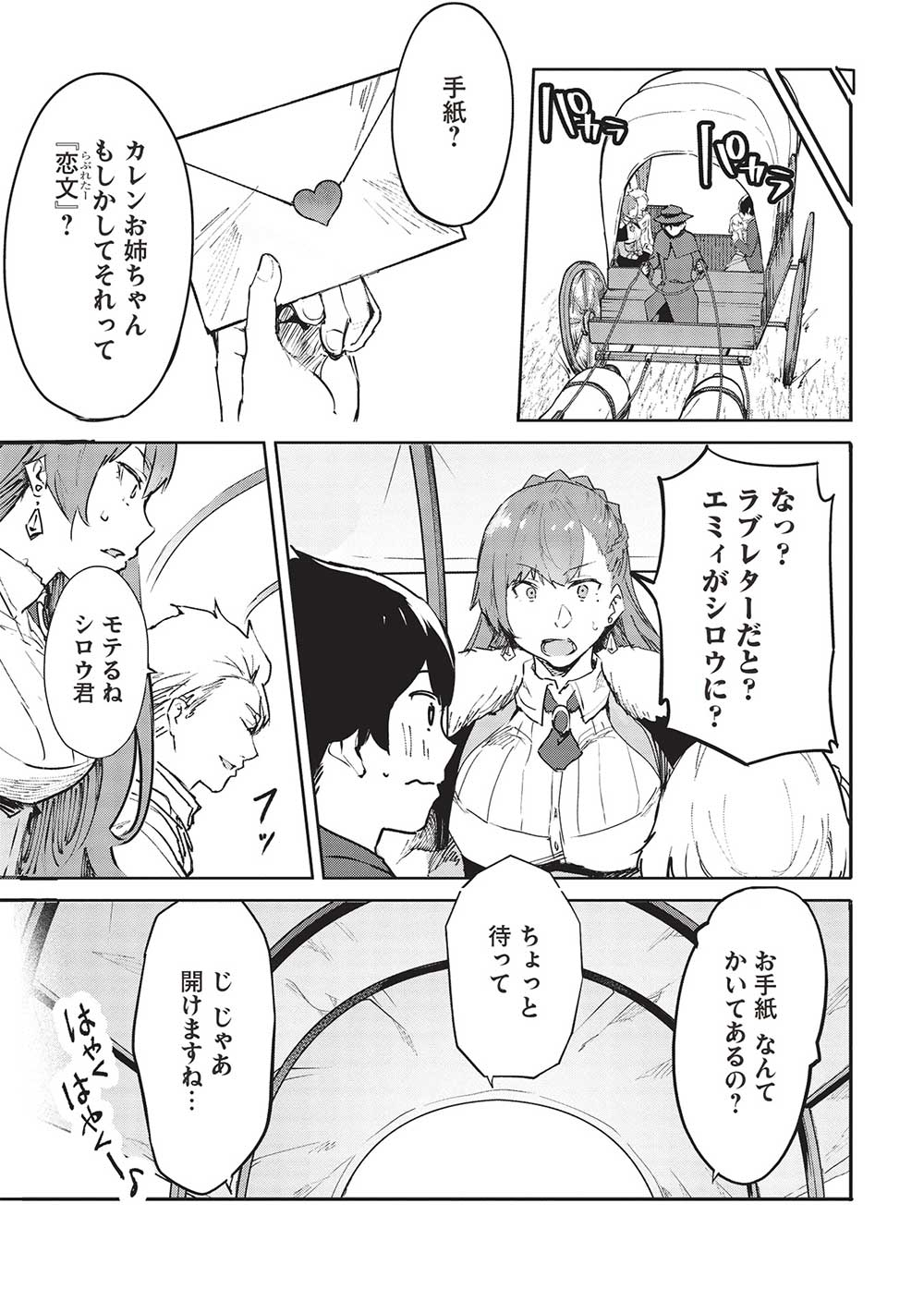 いつでも自宅に帰れる俺は、異世界で行商人をはじめました 第42話 page 11 - 123manga.com