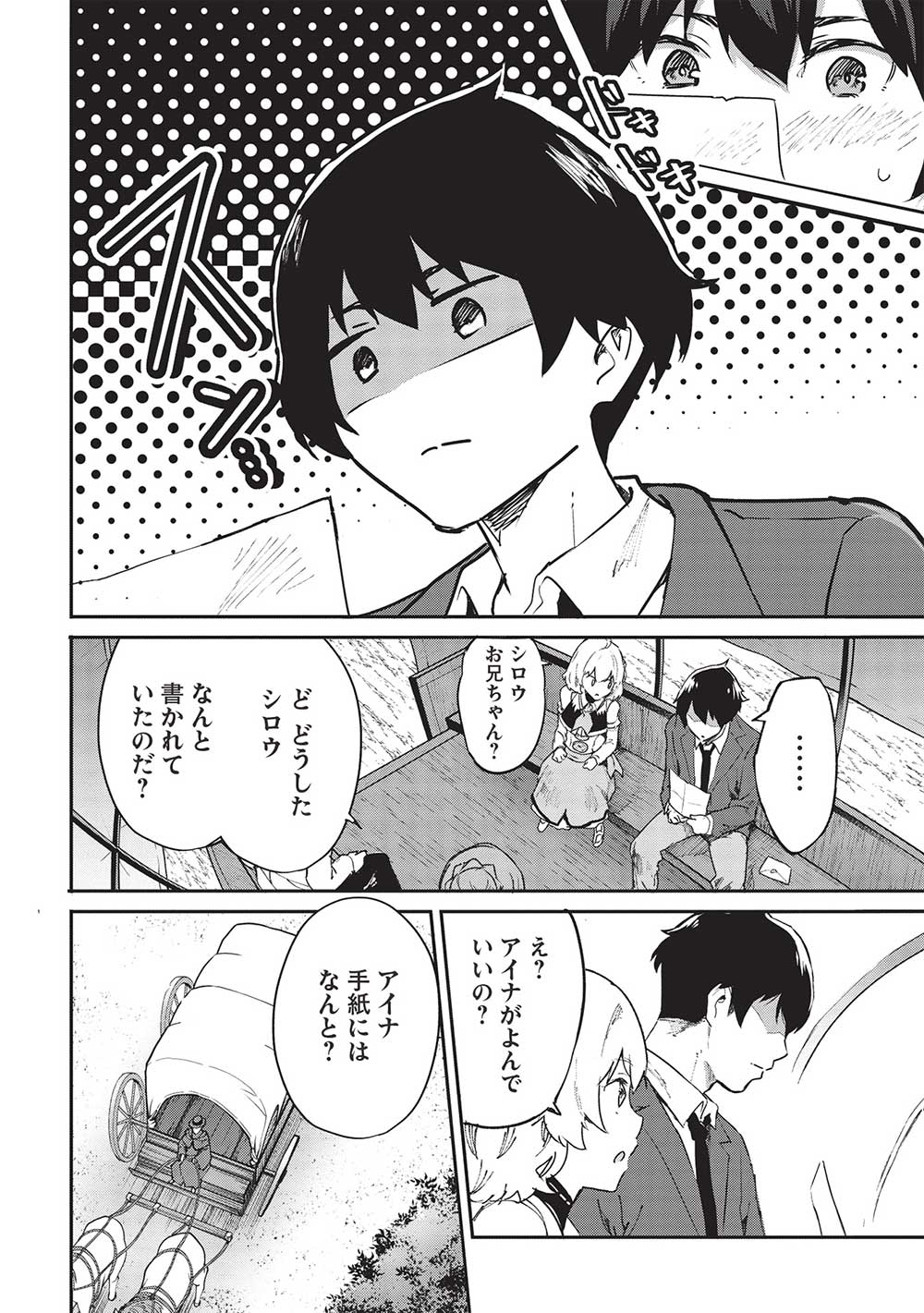 いつでも自宅に帰れる俺は、異世界で行商人をはじめました 第42話 page 12 - 123manga.com
