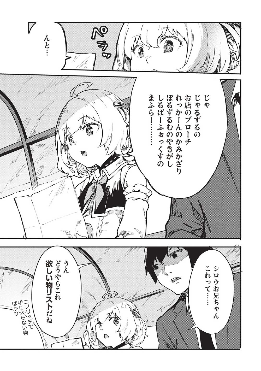 いつでも自宅に帰れる俺は、異世界で行商人をはじめました 第42話 page 13 - 123manga.com