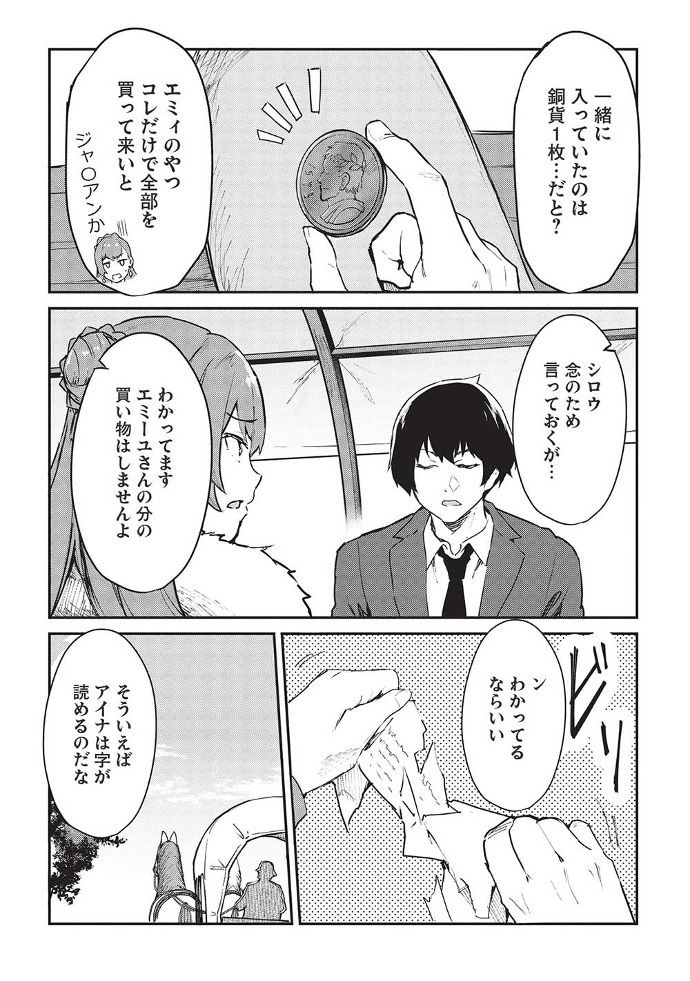 いつでも自宅に帰れる俺は、異世界で行商人をはじめました 第42話 page 14 - 123manga.com