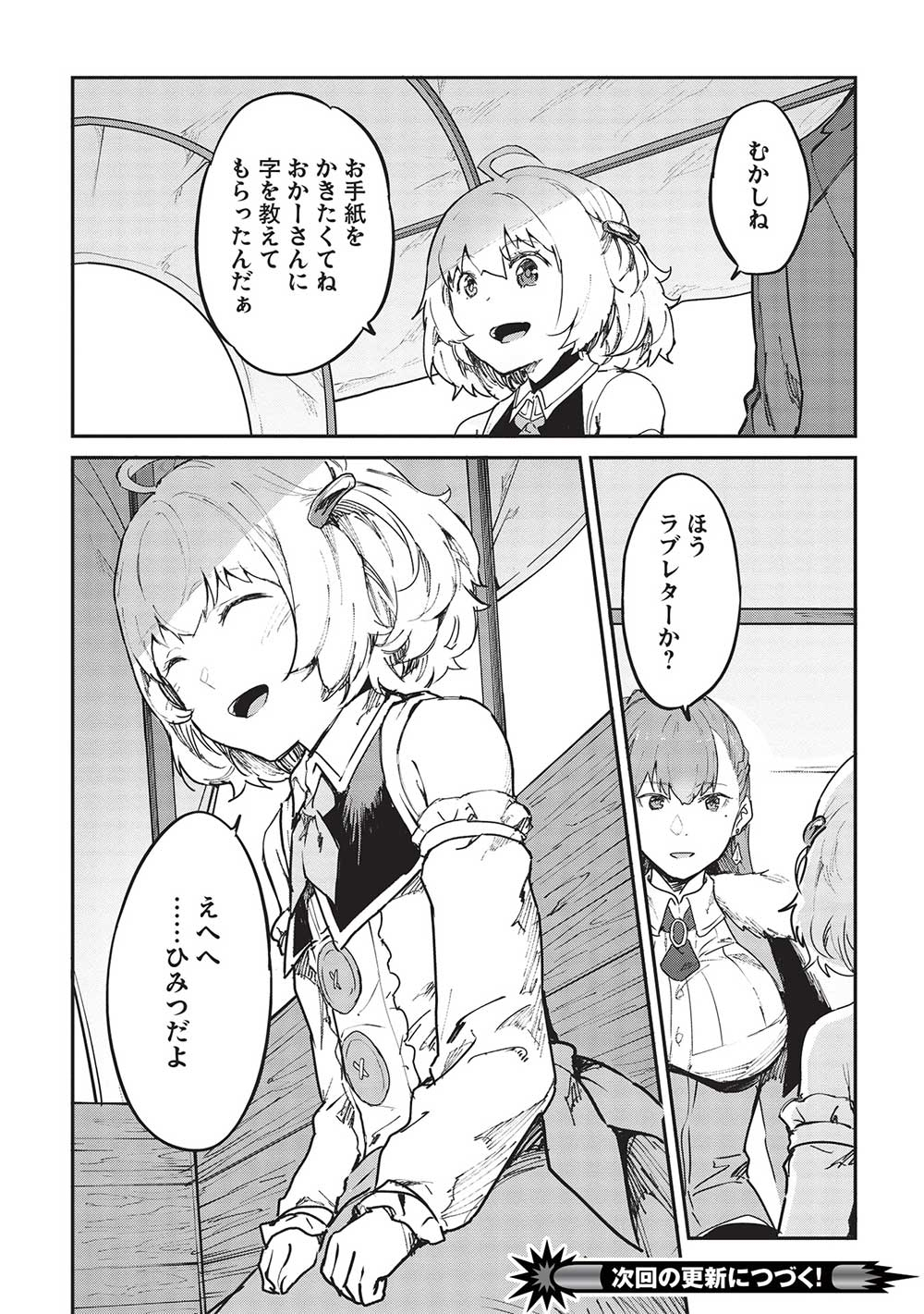 いつでも自宅に帰れる俺は、異世界で行商人をはじめました 第42話 page 15 - 123manga.com