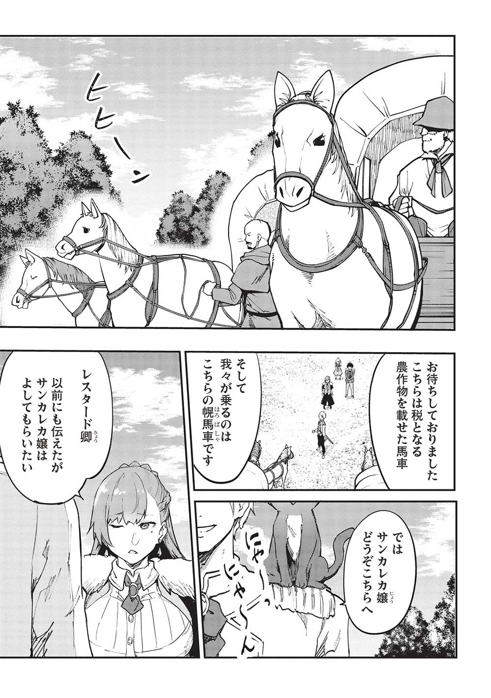 いつでも自宅に帰れる俺は、異世界で行商人をはじめました 第42話 page 3 - 123manga.com