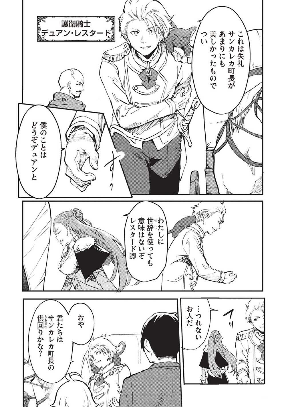 いつでも自宅に帰れる俺は、異世界で行商人をはじめました 第42話 page 4 - 123manga.com
