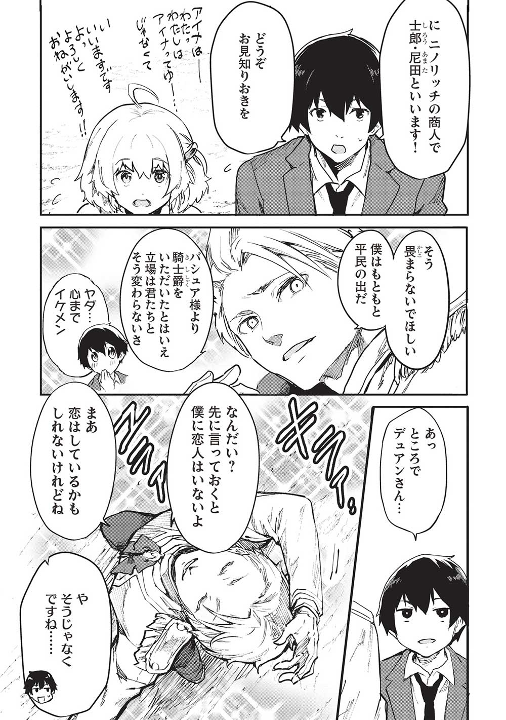 いつでも自宅に帰れる俺は、異世界で行商人をはじめました 第42話 page 5 - 123manga.com