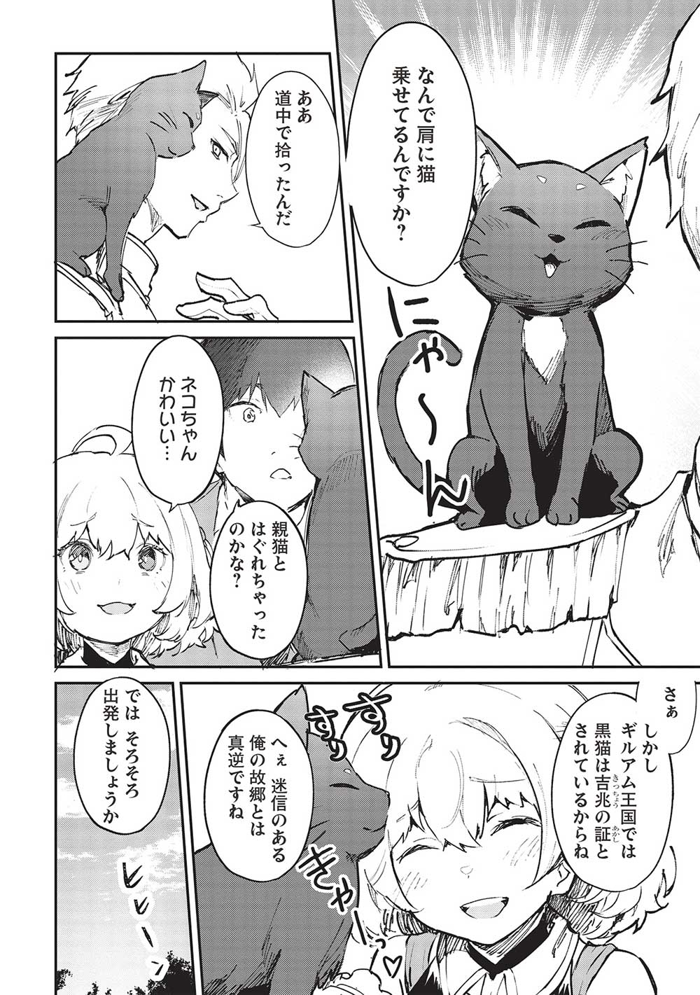 いつでも自宅に帰れる俺は、異世界で行商人をはじめました 第42話 page 6 - 123manga.com