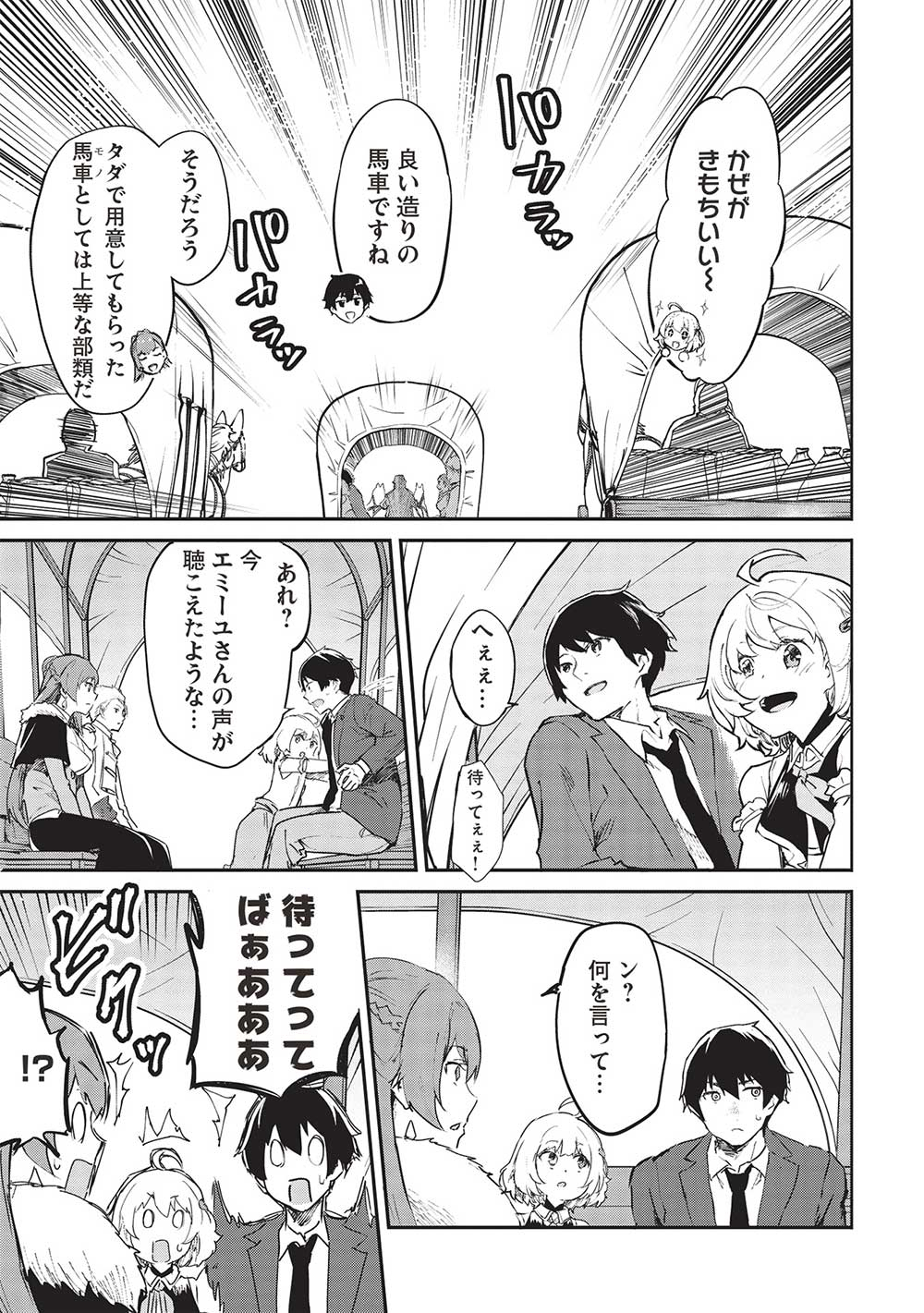 いつでも自宅に帰れる俺は、異世界で行商人をはじめました 第42話 page 7 - 123manga.com