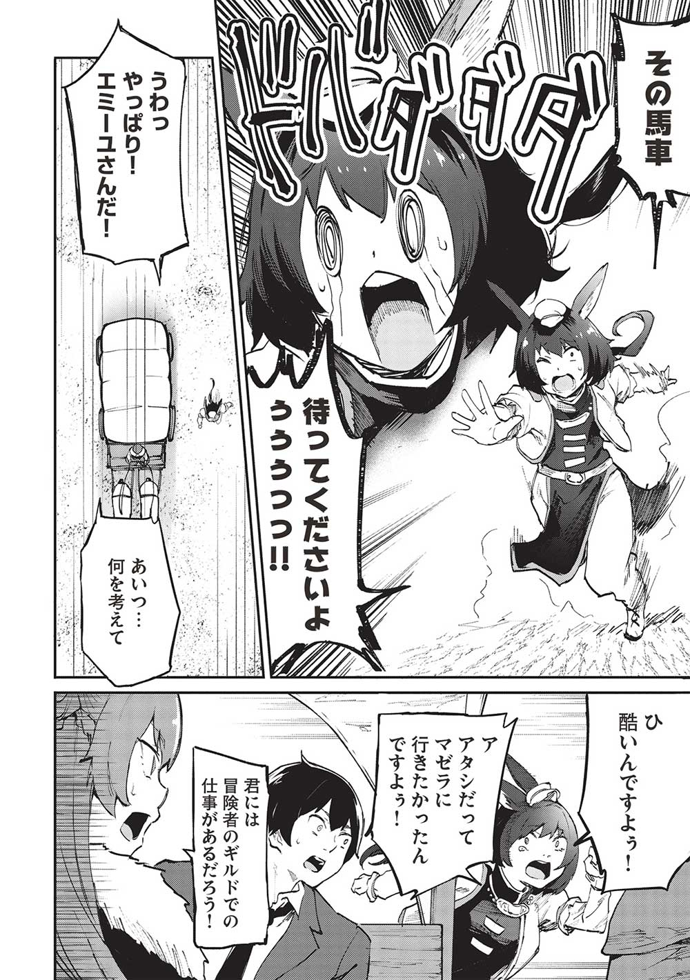 いつでも自宅に帰れる俺は、異世界で行商人をはじめました 第42話 page 8 - 123manga.com