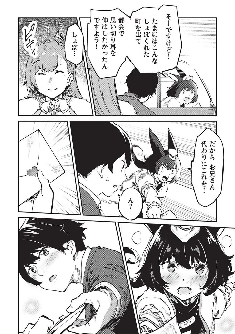 いつでも自宅に帰れる俺は、異世界で行商人をはじめました 第42話 page 9 - 123manga.com