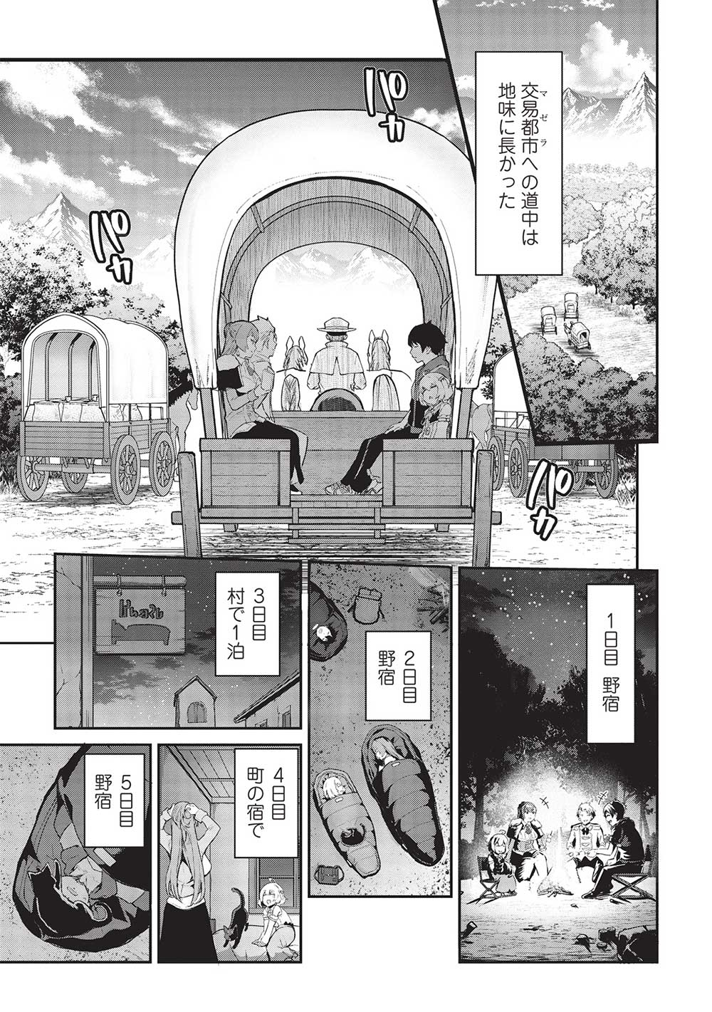いつでも自宅に帰れる俺は、異世界で行商人をはじめました 第43話 page 1 - 123manga.com