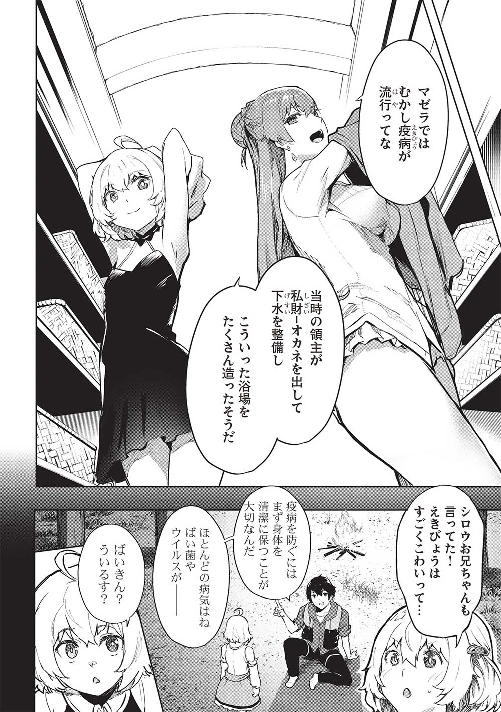 いつでも自宅に帰れる俺は、異世界で行商人をはじめました 第43話 page 10 - 123manga.com