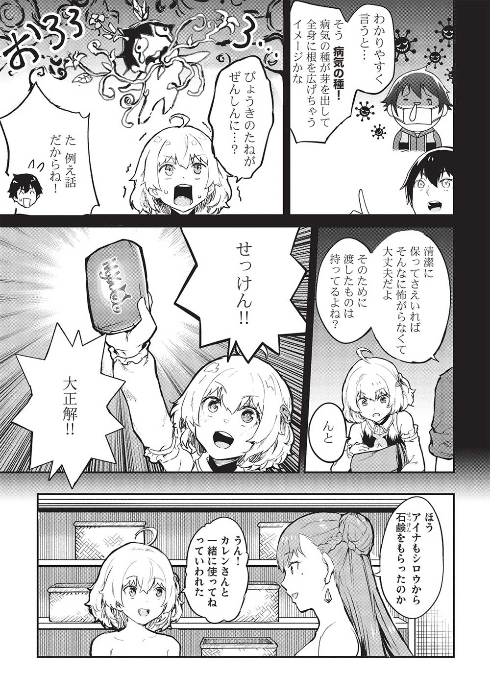 いつでも自宅に帰れる俺は、異世界で行商人をはじめました 第43話 page 11 - 123manga.com