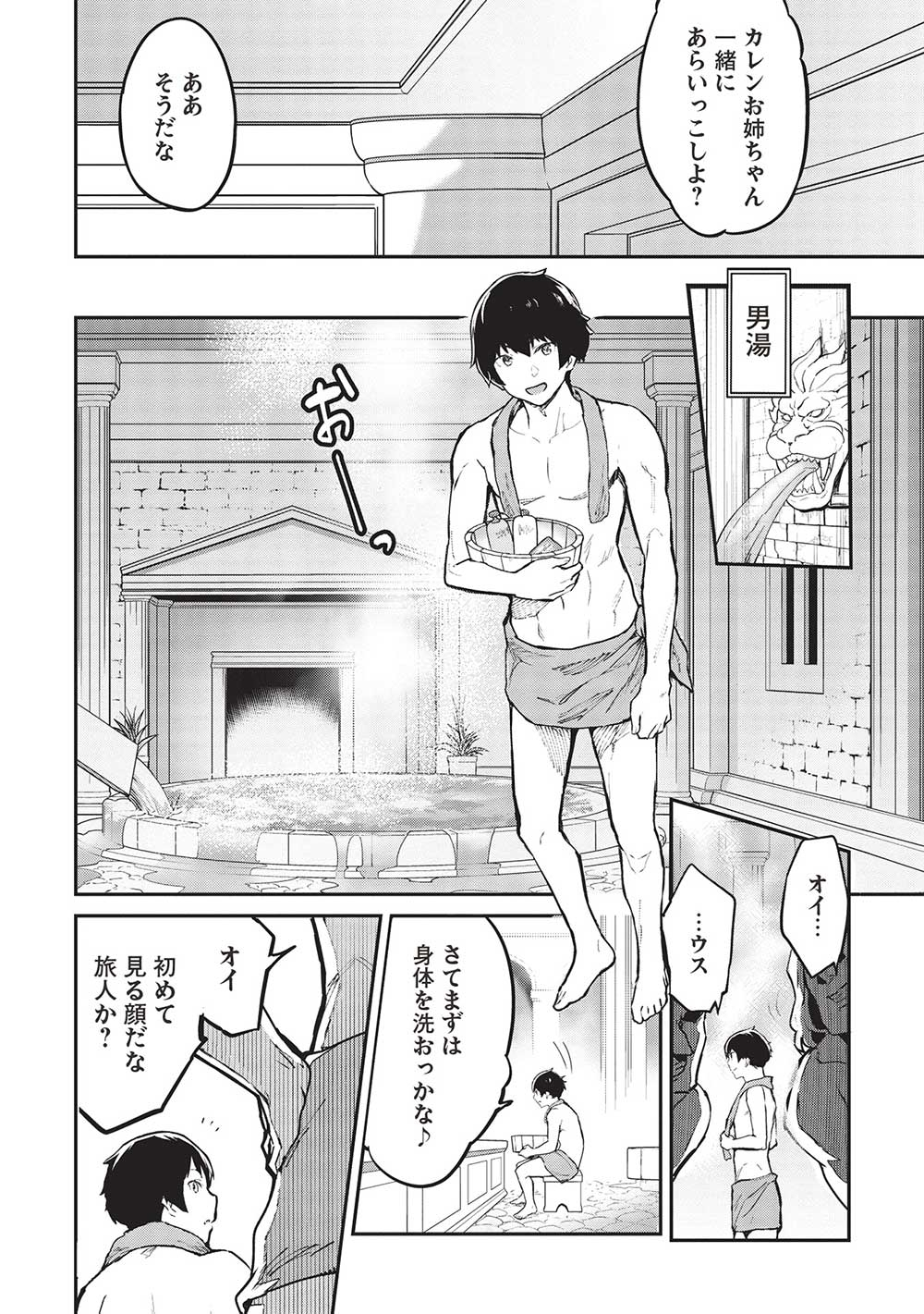 いつでも自宅に帰れる俺は、異世界で行商人をはじめました 第43話 page 12 - 123manga.com