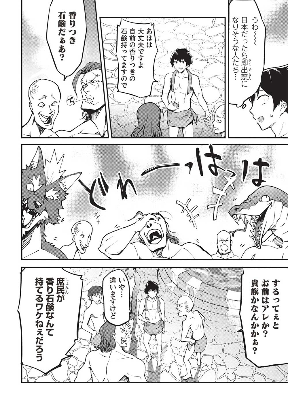 いつでも自宅に帰れる俺は、異世界で行商人をはじめました 第43話 page 14 - 123manga.com