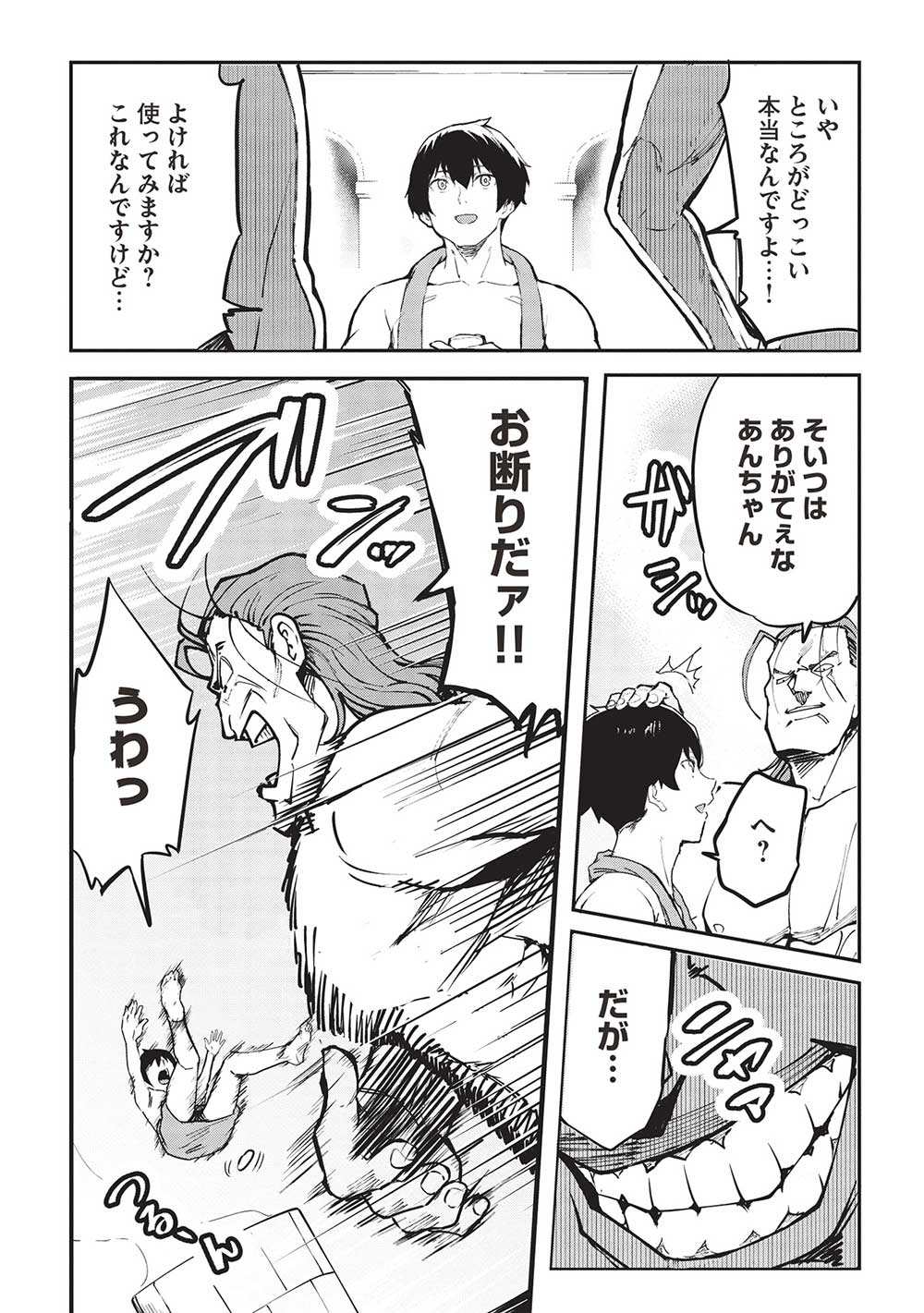 いつでも自宅に帰れる俺は、異世界で行商人をはじめました 第43話 page 15 - 123manga.com