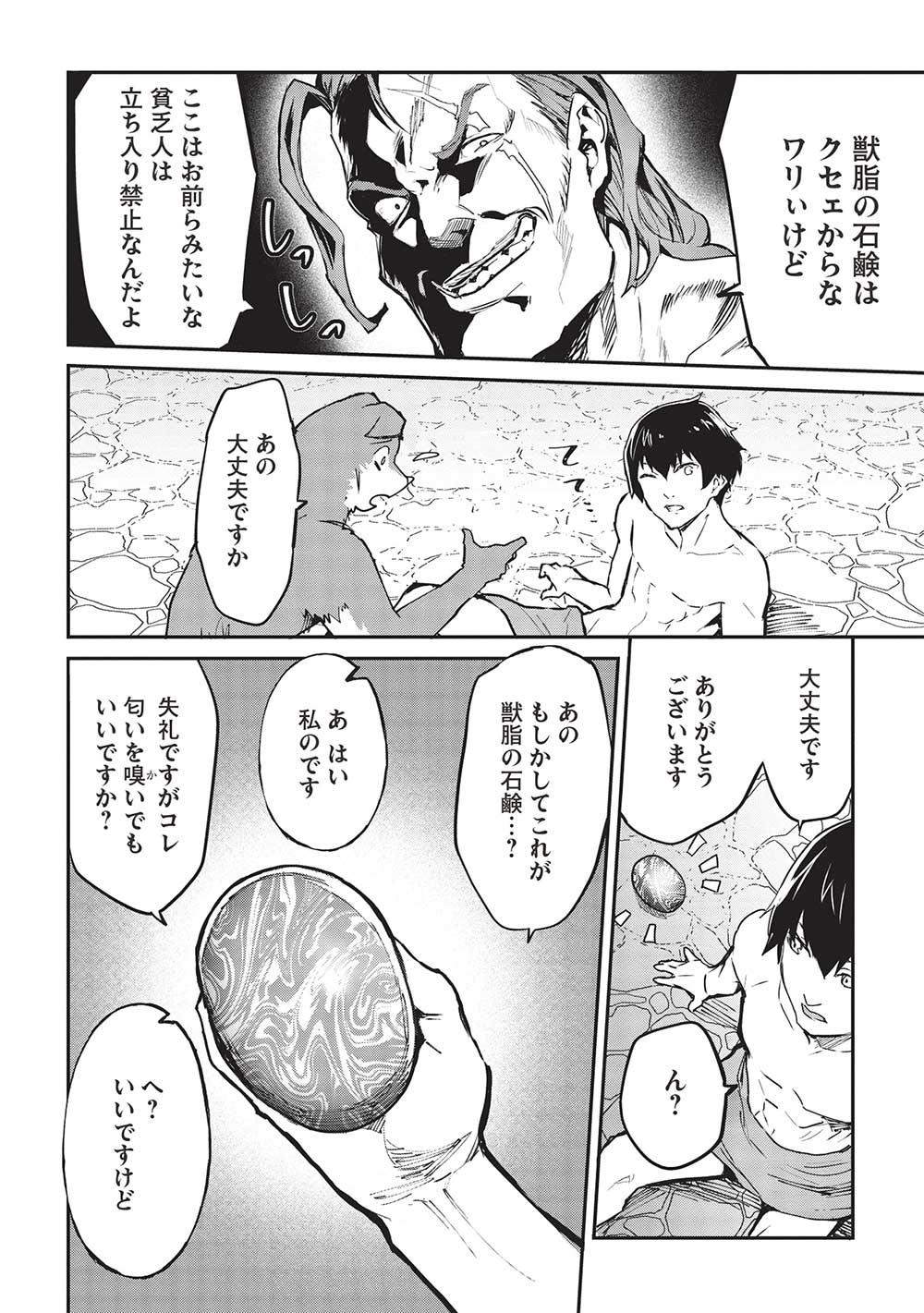 いつでも自宅に帰れる俺は、異世界で行商人をはじめました 第43話 page 16 - 123manga.com
