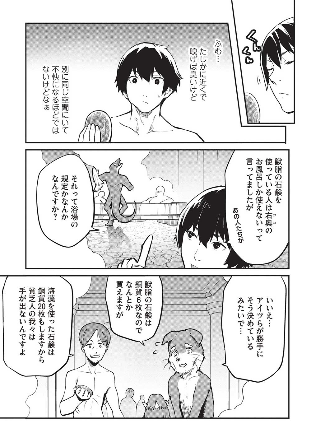 いつでも自宅に帰れる俺は、異世界で行商人をはじめました 第43話 page 17 - 123manga.com