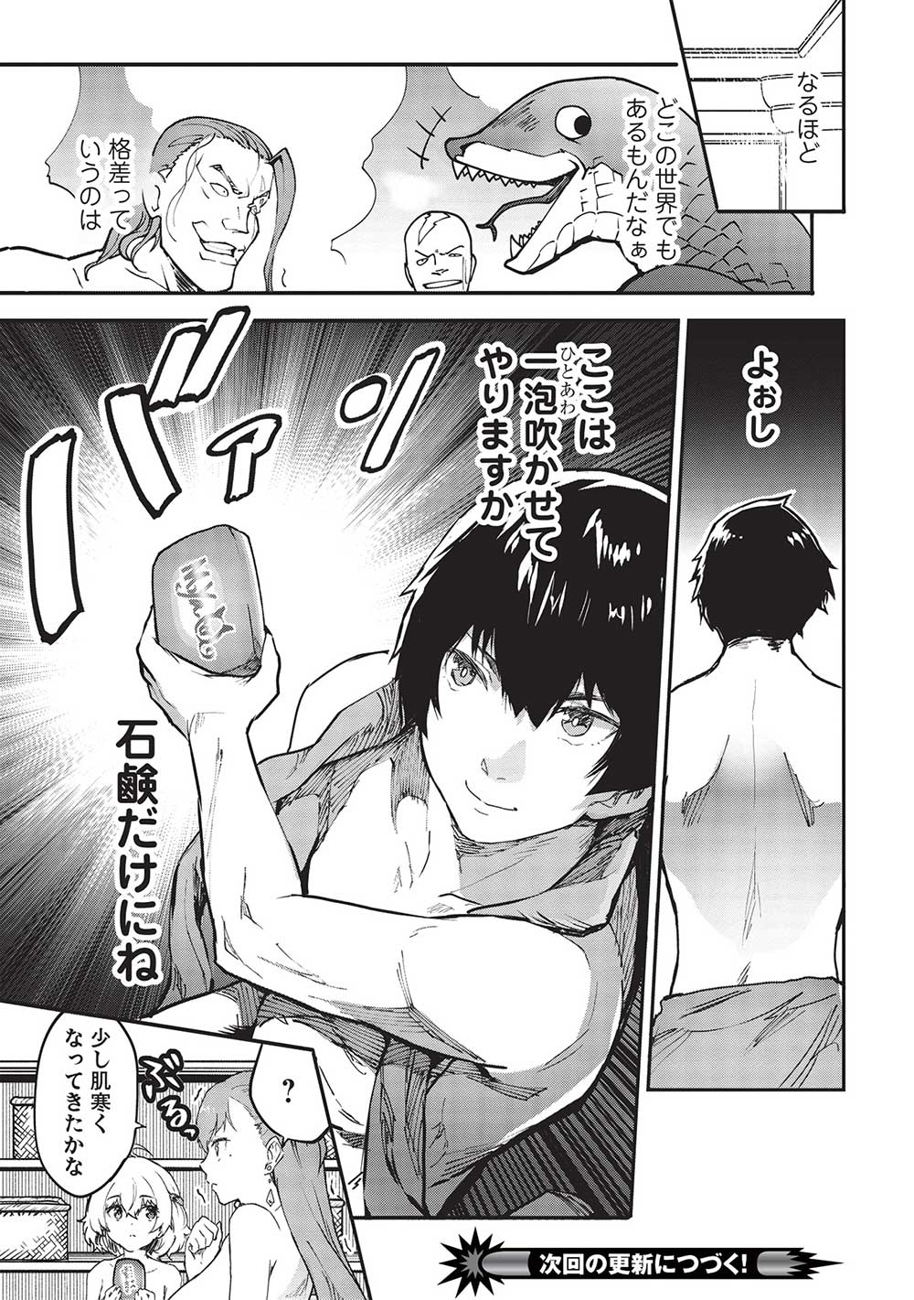いつでも自宅に帰れる俺は、異世界で行商人をはじめました 第43話 page 18 - 123manga.com