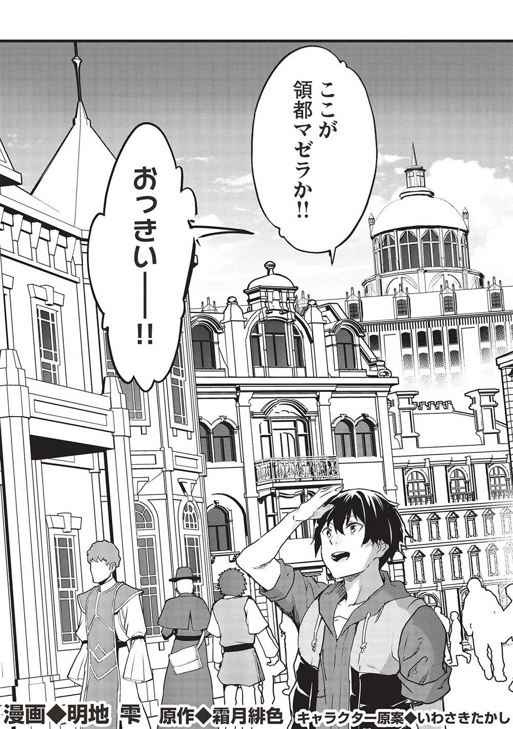 いつでも自宅に帰れる俺は、異世界で行商人をはじめました 第43話 page 3 - 123manga.com