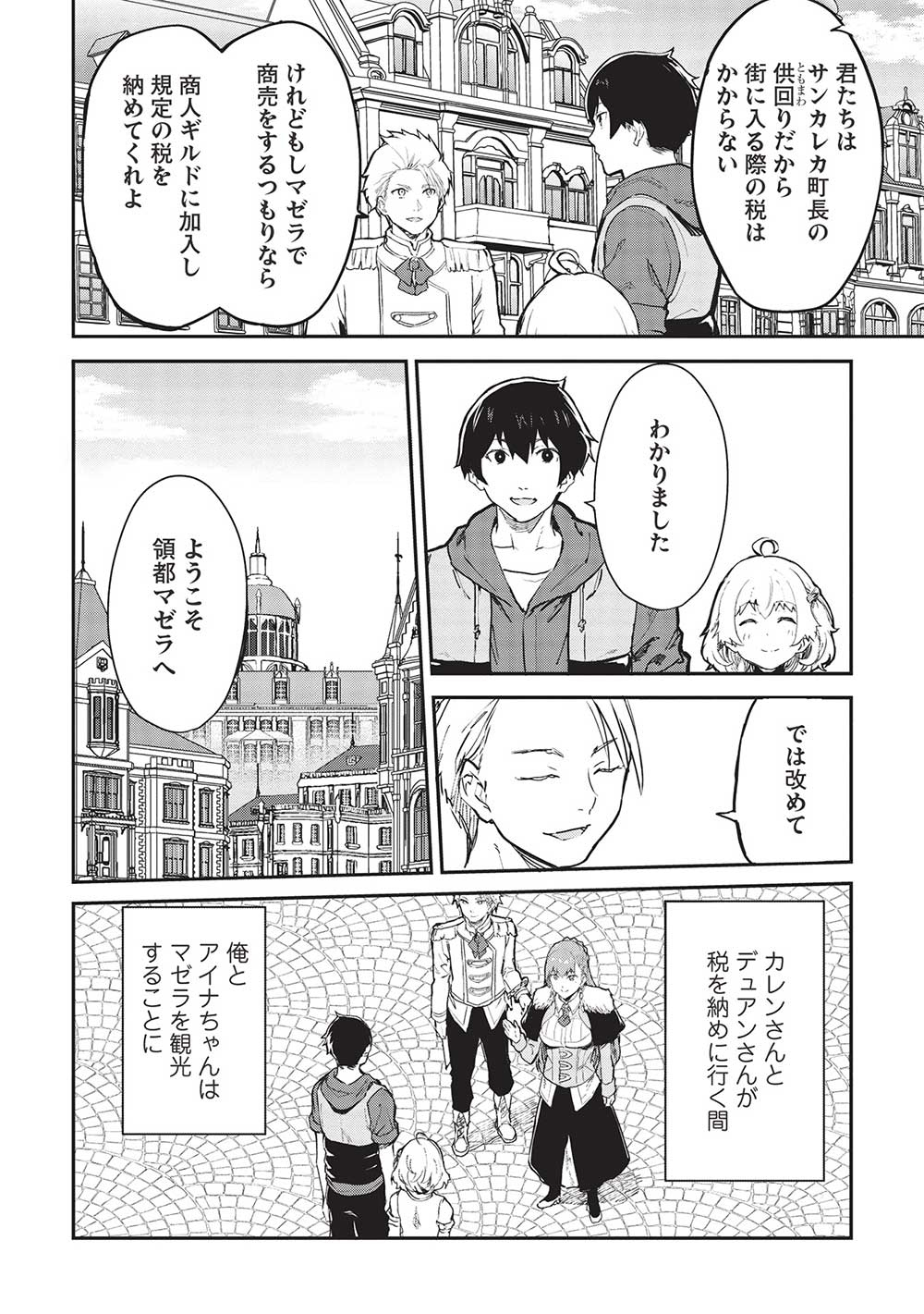 いつでも自宅に帰れる俺は、異世界で行商人をはじめました 第43話 page 4 - 123manga.com