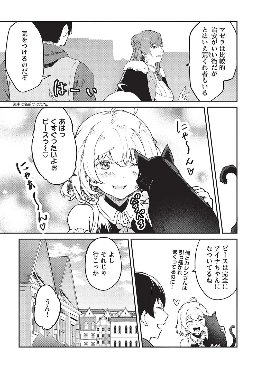 いつでも自宅に帰れる俺は、異世界で行商人をはじめました 第43話 page 5 - 123manga.com