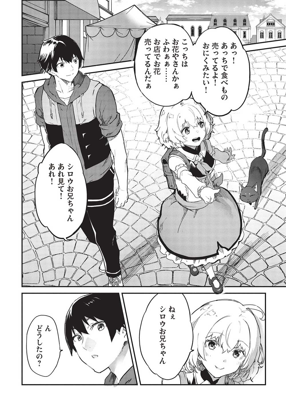 いつでも自宅に帰れる俺は、異世界で行商人をはじめました 第43話 page 6 - 123manga.com