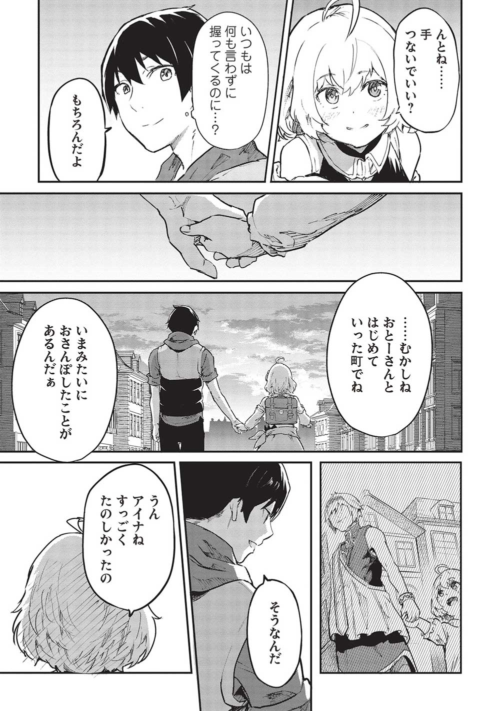 いつでも自宅に帰れる俺は、異世界で行商人をはじめました 第43話 page 7 - 123manga.com