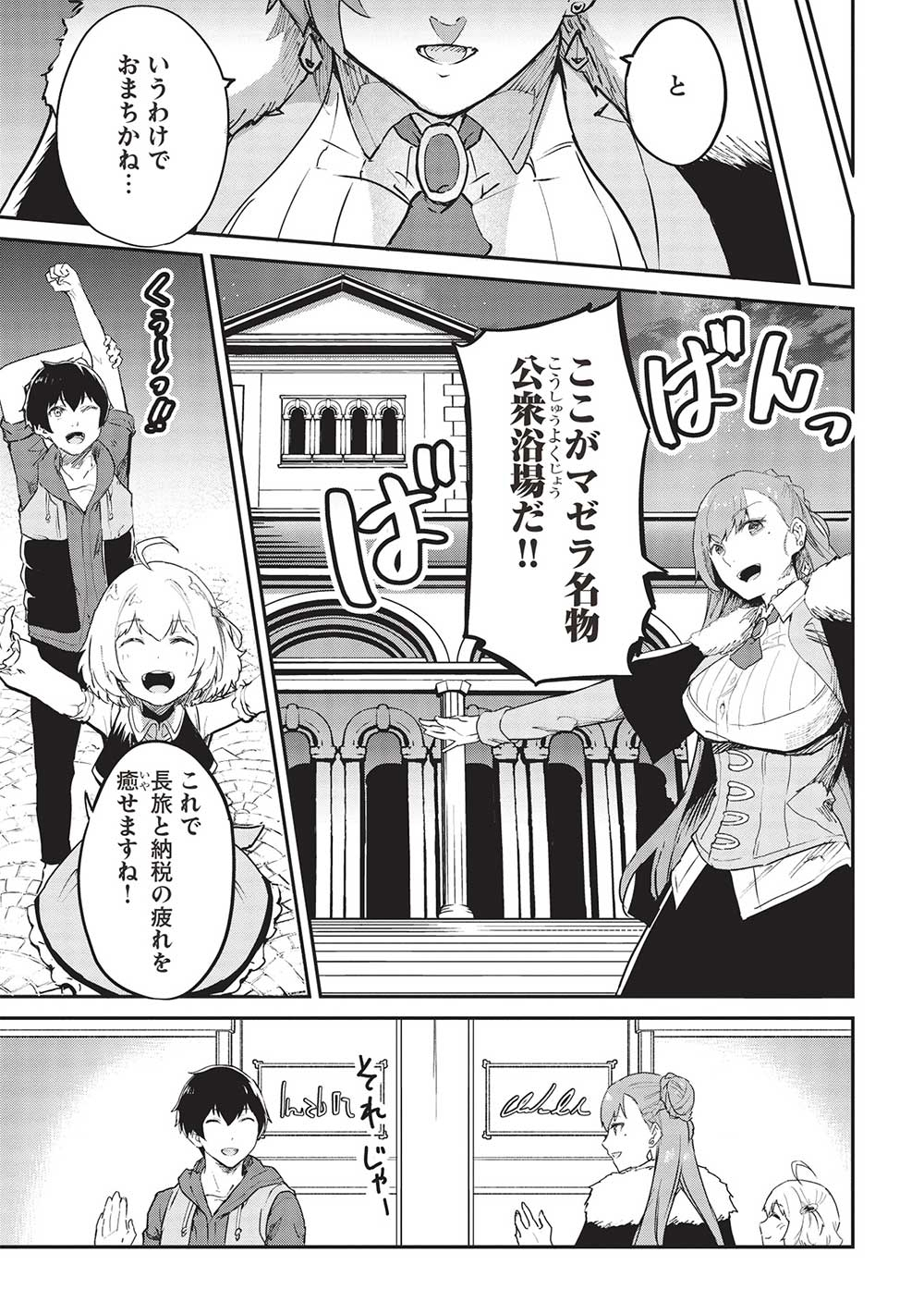 いつでも自宅に帰れる俺は、異世界で行商人をはじめました 第43話 page 9 - 123manga.com