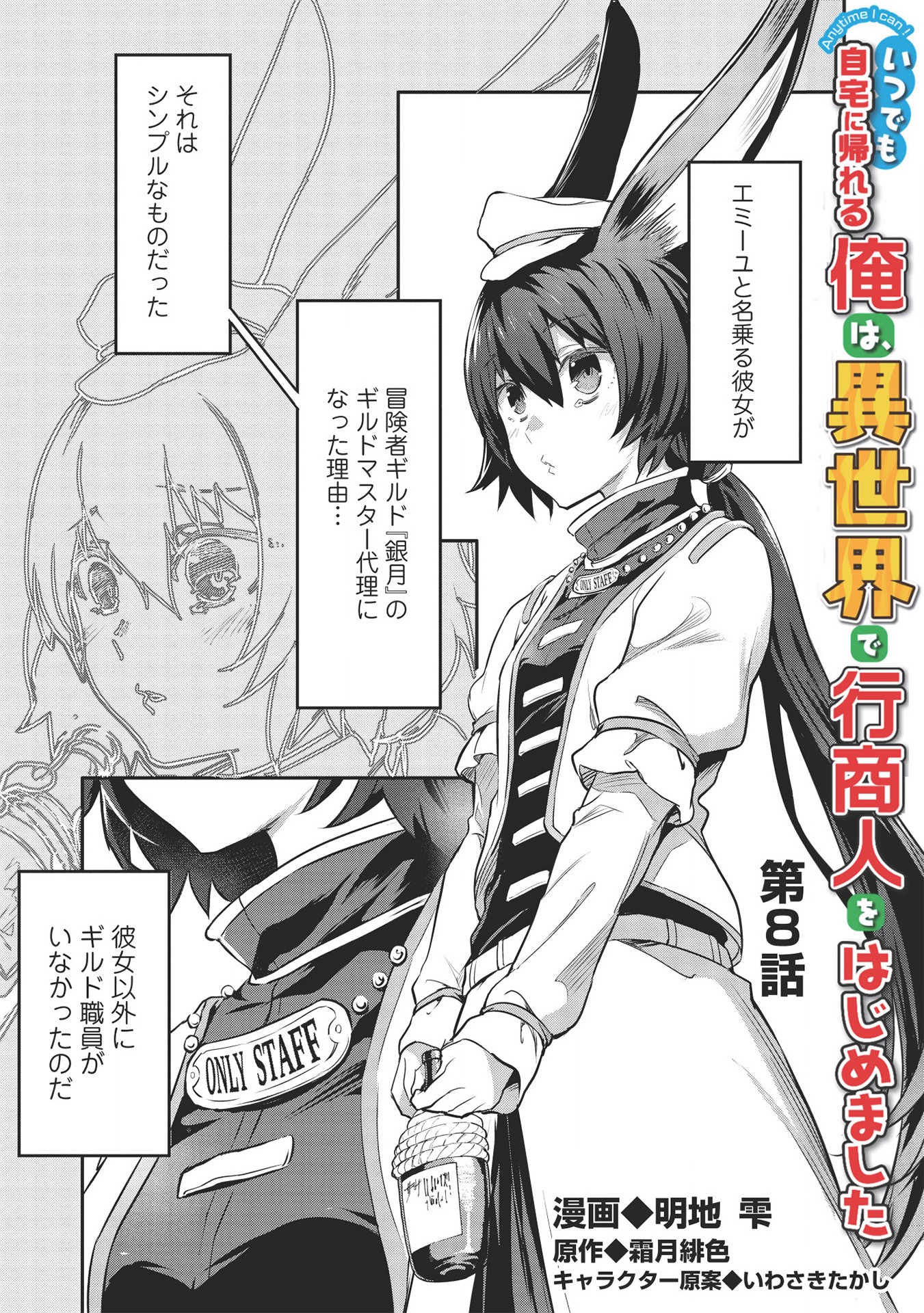 いつでも自宅に帰れる俺は、異世界で行商人をはじめました 第8話 page 1 - 123manga.com