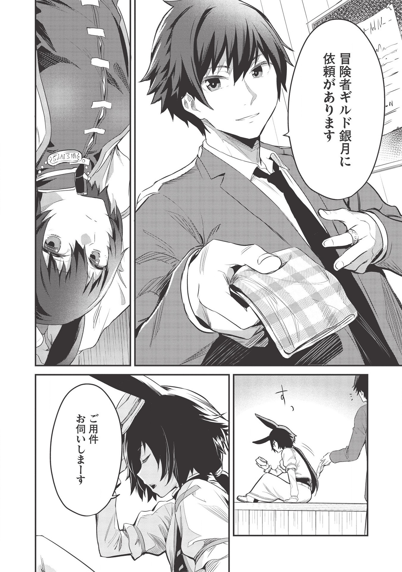 いつでも自宅に帰れる俺は、異世界で行商人をはじめました 第8話 page 10 - 123manga.com