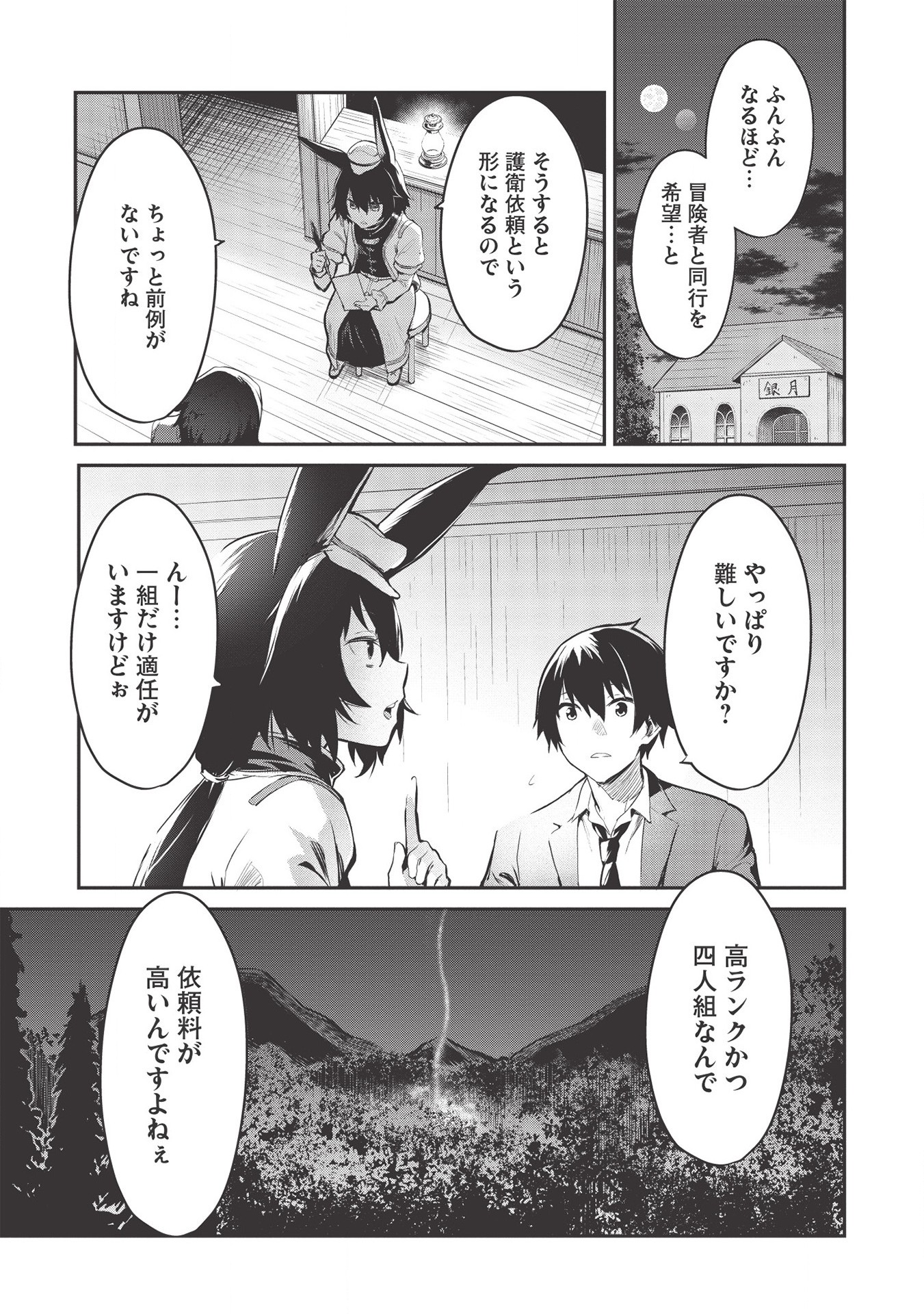 いつでも自宅に帰れる俺は、異世界で行商人をはじめました 第8話 page 11 - 123manga.com