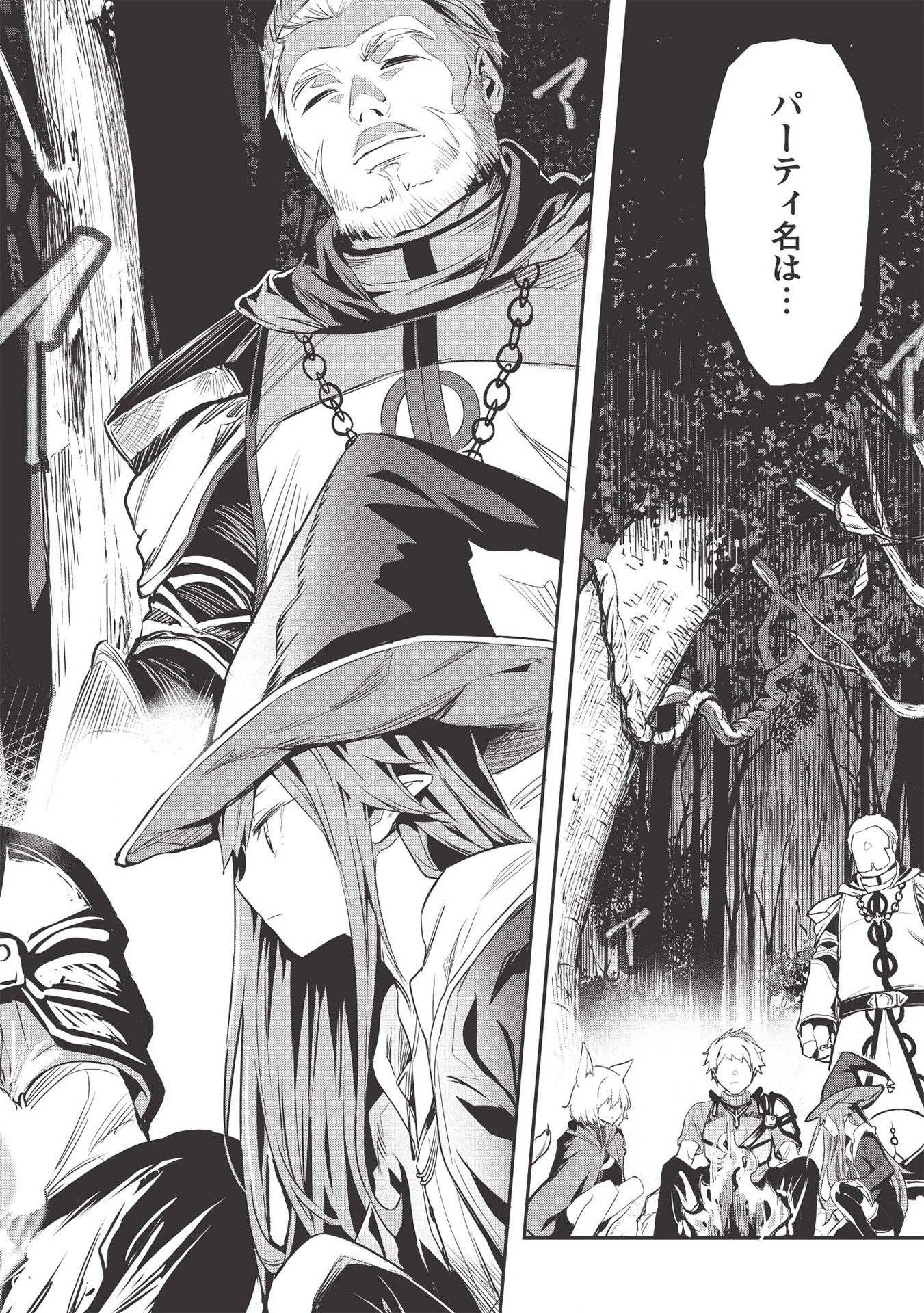 いつでも自宅に帰れる俺は、異世界で行商人をはじめました 第8話 page 12 - 123manga.com