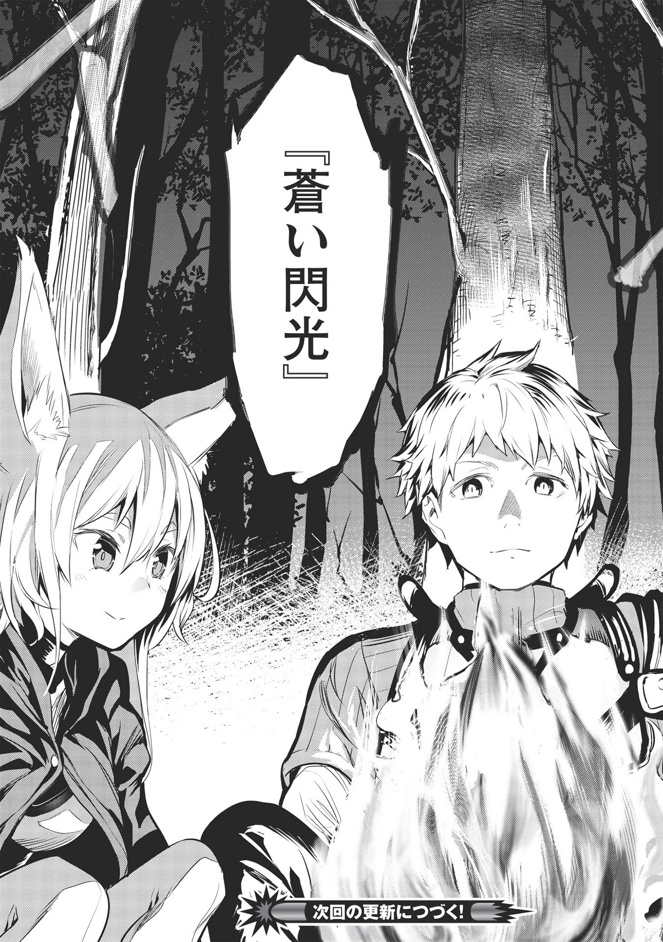 いつでも自宅に帰れる俺は、異世界で行商人をはじめました 第8話 page 13 - 123manga.com