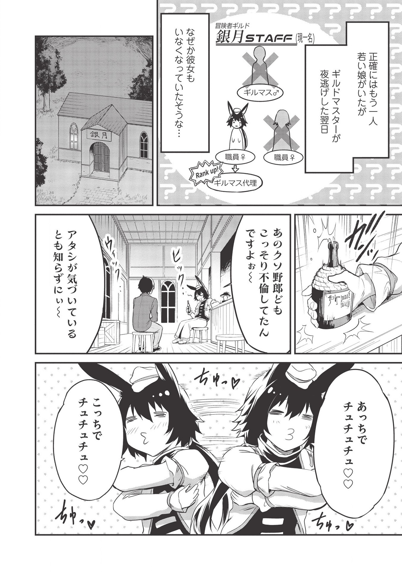いつでも自宅に帰れる俺は、異世界で行商人をはじめました 第8話 page 2 - 123manga.com