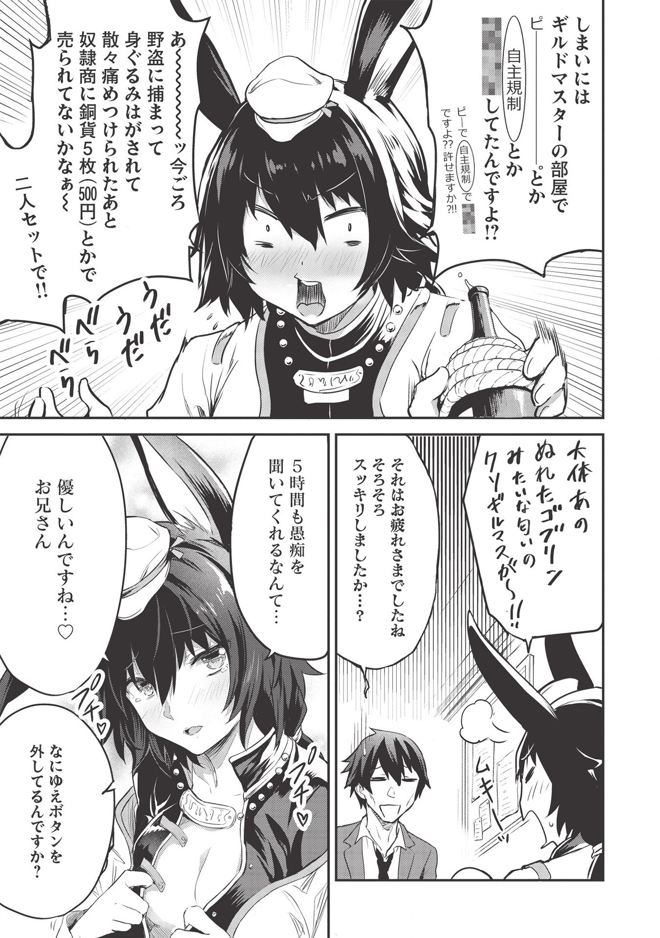 いつでも自宅に帰れる俺は、異世界で行商人をはじめました 第8話 page 3 - 123manga.com