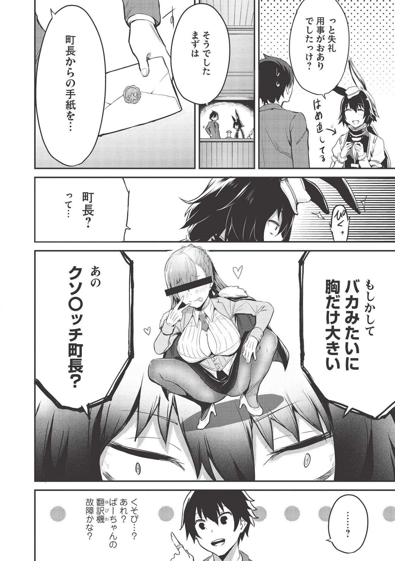 いつでも自宅に帰れる俺は、異世界で行商人をはじめました 第8話 page 4 - 123manga.com